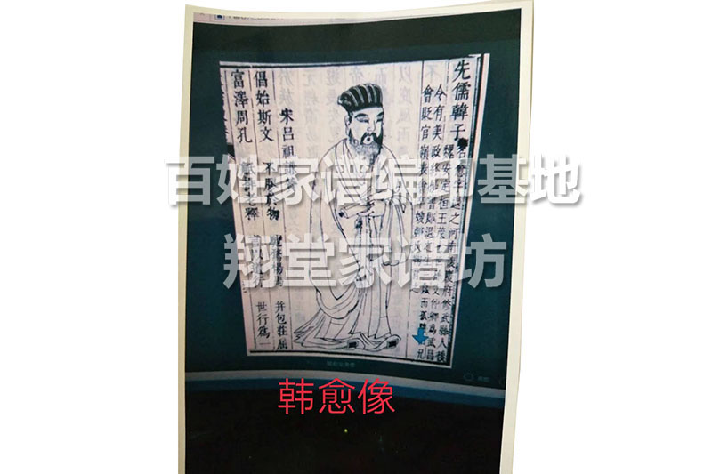 韩氏族谱