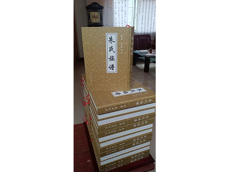 朱氏族谱已完成
