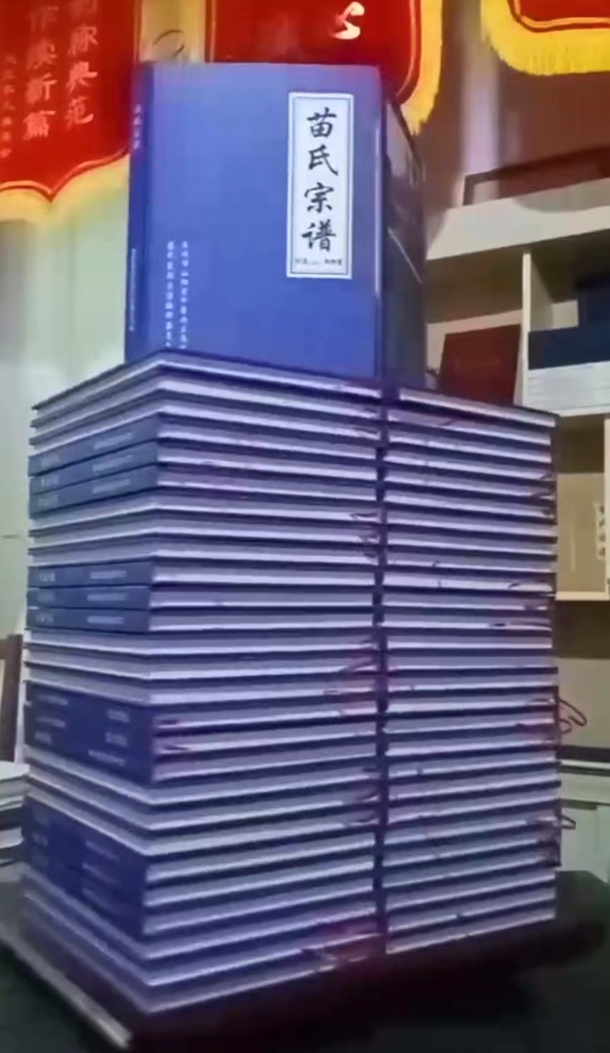 苗氏宗谱已完成