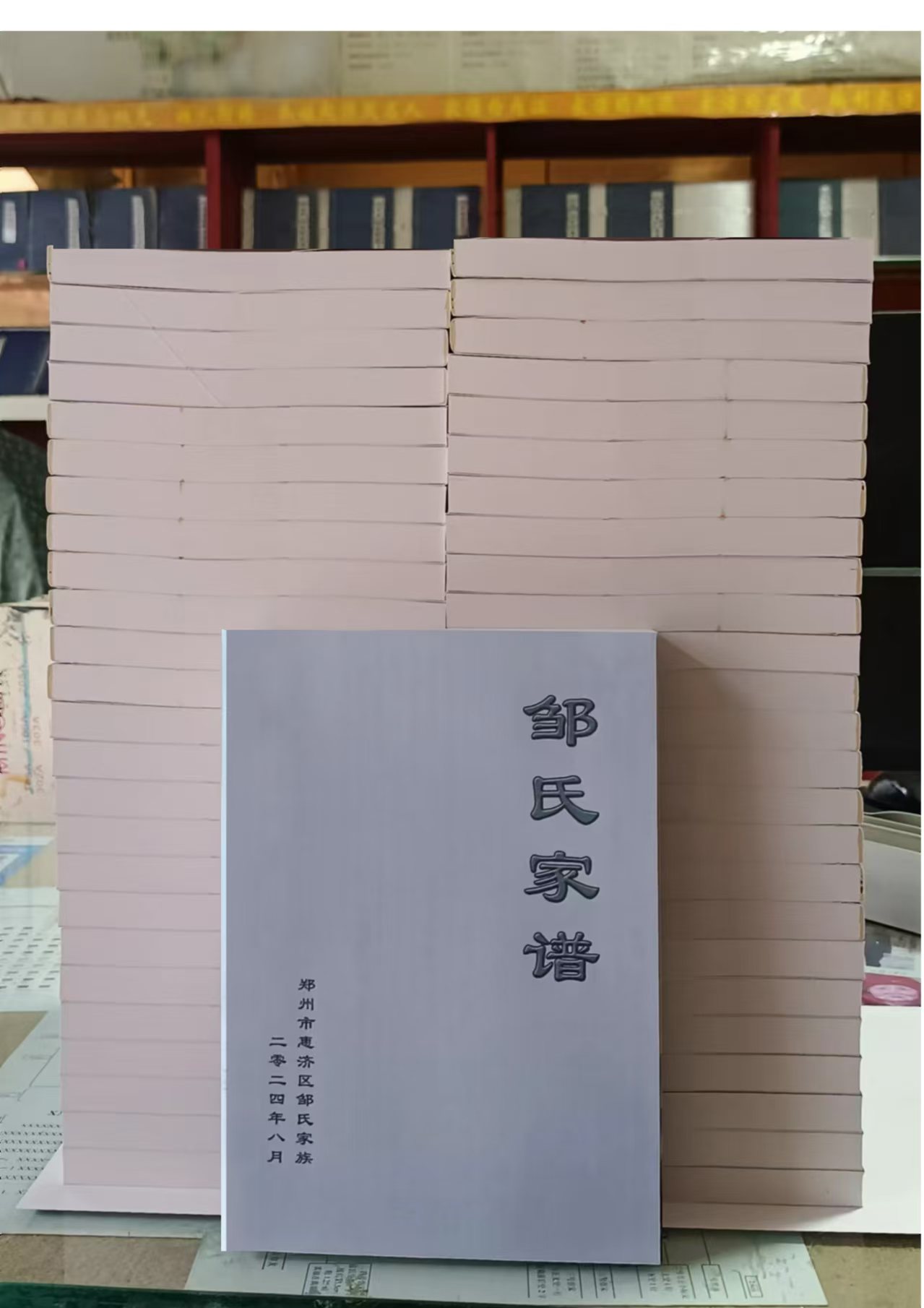 邹氏家谱