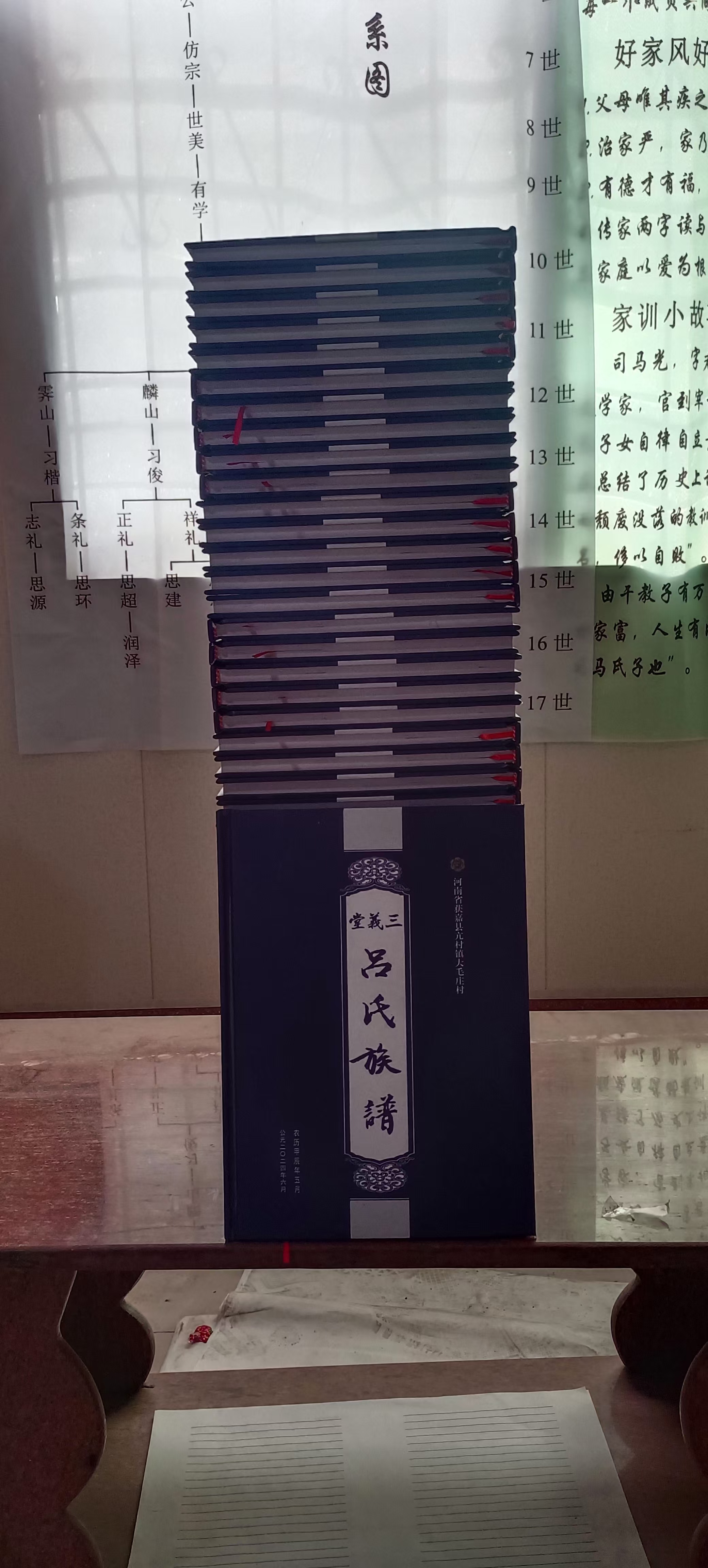 吕氏族谱