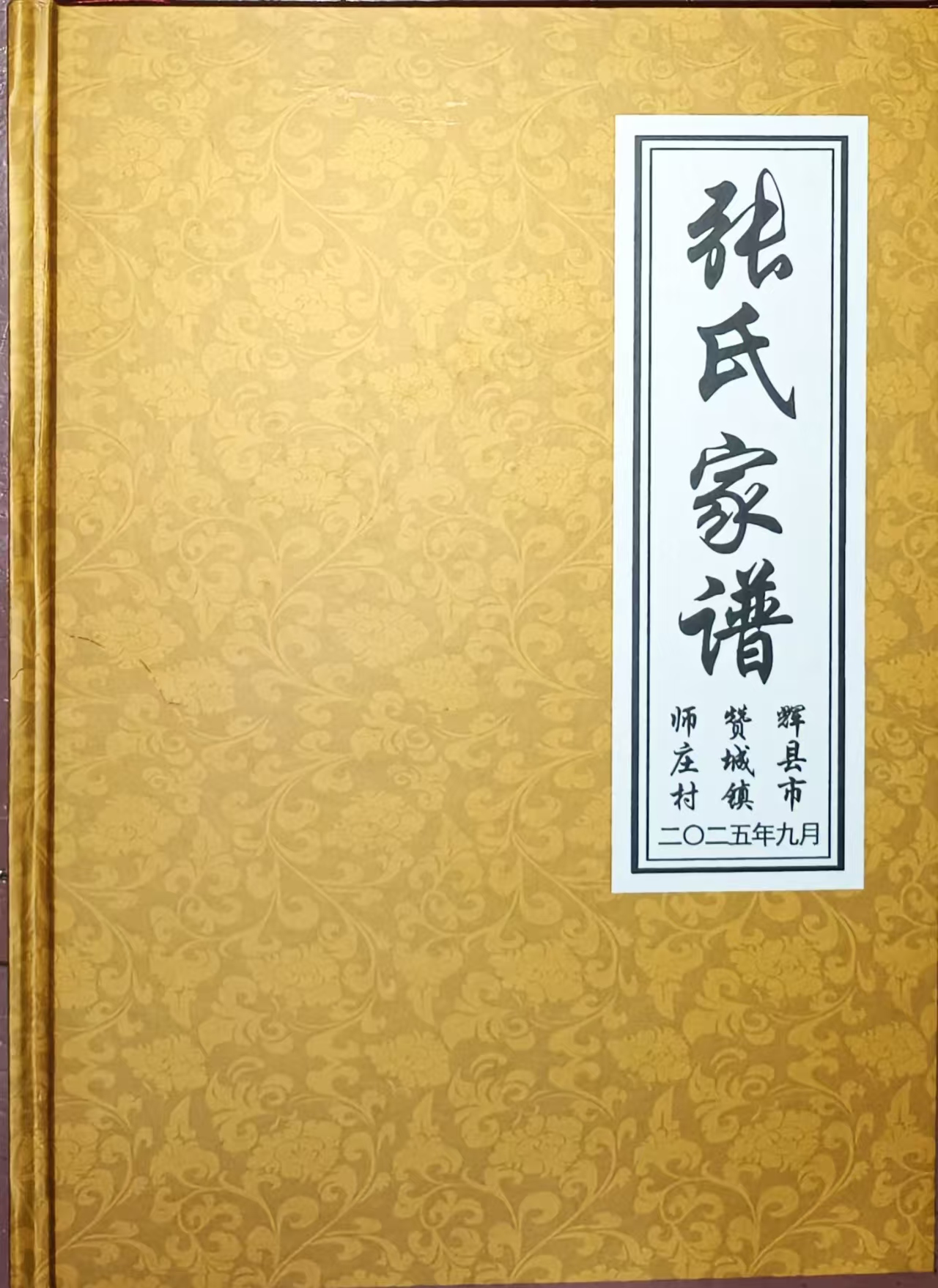 张氏家谱