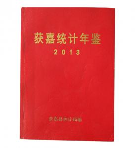 年鉴