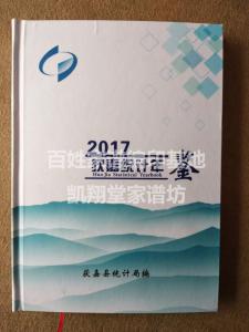 获嘉统计年鉴